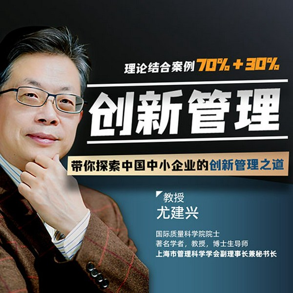 创新与管理