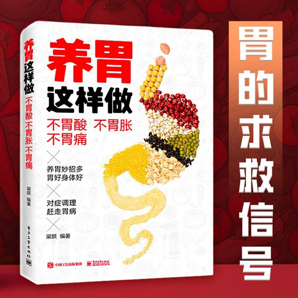 养胃这样做：不胃酸 不胃胀 不胃痛|胃病三分治七分养|健康养生