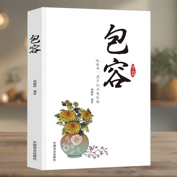 一个人最大的修养|包容|提升心灵能量，知足常乐