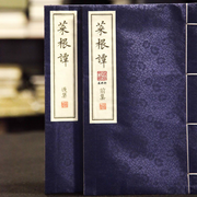 菜根谭故事：讲透成年人的人性世故|处世的智慧-佚名-易经研习社