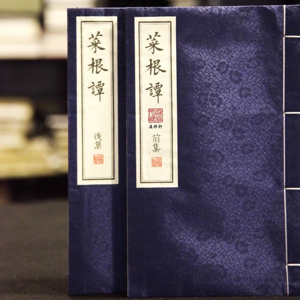 菜根谭故事：讲透成年人的人性世故|处世的智慧