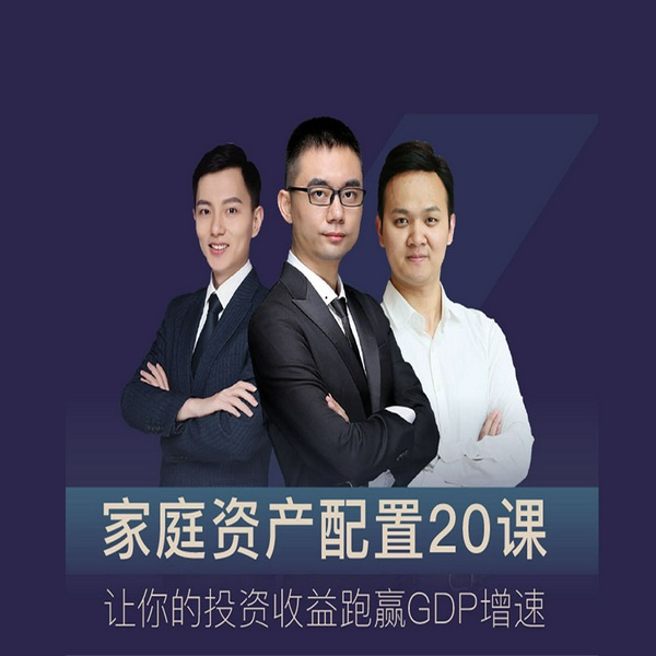 家庭资产配置20课|让你的投资收益跑赢GDP增速