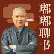 马未都说收藏、谈文化、品艺术、论万象|嘟嘟聊书|2022持续更新--喜马拉雅