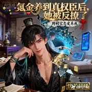 氪金养到真权臣后，她被反撩了|穿越奇情|权谋养成|爽文|智能语音-恍若晨曦-三分糖_次元口袋