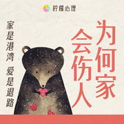 为何家会伤人|武志红名作，心理学经典--喜马拉雅
