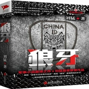 狼牙下部-佚名-主播一路听天下