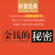 金钱的秘密|财富书籍--钟富庚