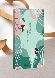 若非此刻，更待何时-刘思伽-时代光华有声书馆