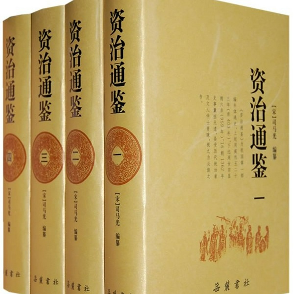 《资治通鉴·有声书》|[|》全1868回]