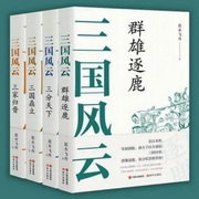 通俗易懂的三國史|三國風云|拒絕杜撰，趣說歷史-藍水飛舟-主播藍水飛舟