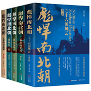 彪悍南北朝-佚名-一块惊堂木