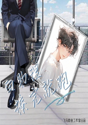 白助理撩完就跑|高甜剧场|双男主|小财迷助理&大魔王总裁-佚名-CV顾珩