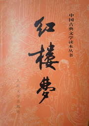 红楼梦|人民文学出版社版本-曹雪芹-雪中莲-有声小说下载,懒人听书官网 - 懒人听书,知名有声阅读平台