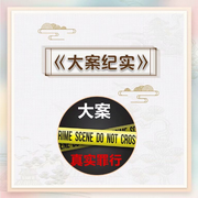 大案纪实：真实犯罪-佚名-国学文化大叔