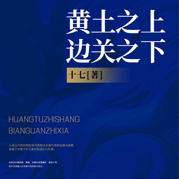 黄土之上,边关之下|多播|少年踏烽烟,热血守山河