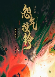 怨气撞铃|七根心简前传|尾鱼经典作品|谢添天冯骏骅领衔|多人有声剧-尾鱼-音熊联萌