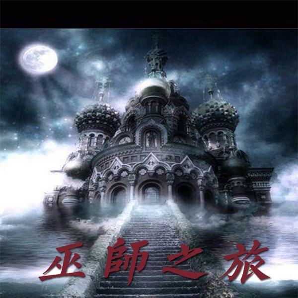 巫师之旅|智能语音录制