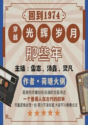 重生1980|穿回我的光辉岁月|70年代文|都市改革开放|幽默|商战创业暴富逆袭-荷塘火锅-好好听有声书