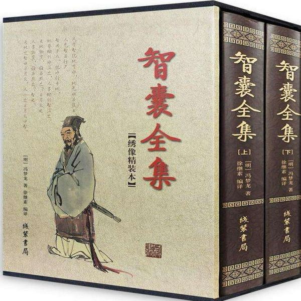 智囊全集好故事