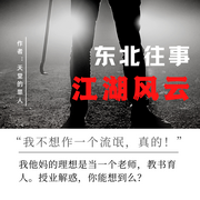 東北往事|風云再起-佚名-是七少呀