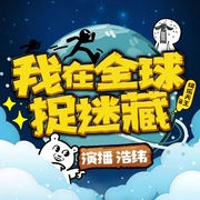 我在全球捉迷藏|逃离镜子空间探索死亡庄园|紧张刺激逆天金手指|有声剧--喜马拉雅