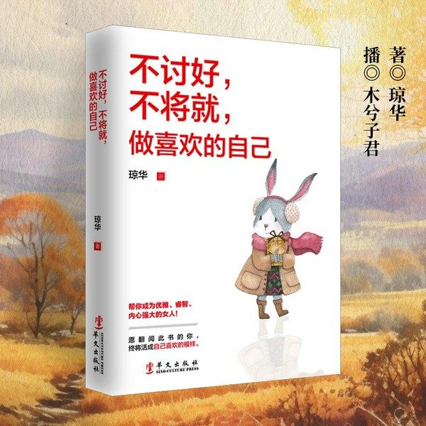 不讨好，不将就，做喜欢的自己|做一个刚刚好的女子：内心有坚持的人，都活成了自己