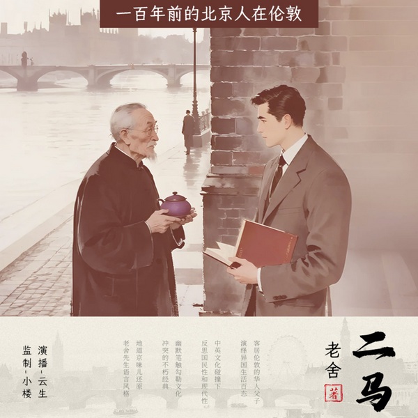 二马