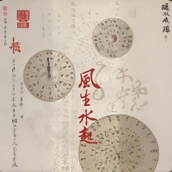 风水知识