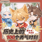 历史上的100个勇气时刻|猫小九之隋唐篇|奇喵宇宙--奇喵君故事