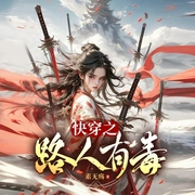 快穿之路人有毒|女强系统无cp|空间金手指|异能--喜马拉雅