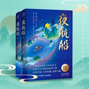 夜航船：三百多年前的百科全书，中国文人眼中的大千世界|中国传统文化常识累积--喜马拉雅