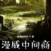 漫威中間商-佚名-萬歲男孩