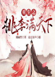 重生之桃李满天下|郁雨竹作品 |【盐过留声】多人剧-佚名-盐过留声