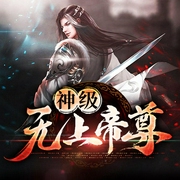 神级无上帝尊-佚名-酷小漫