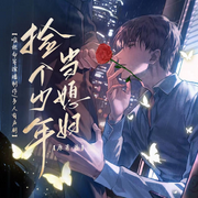 末世逃生：捡个少年过日子|重生仙女|双男主-佚名-重生仙女