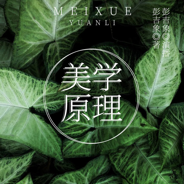美学原理