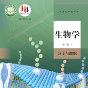 高中生物必修1分子与细胞-蜻蜓知识-蜻蜓知识