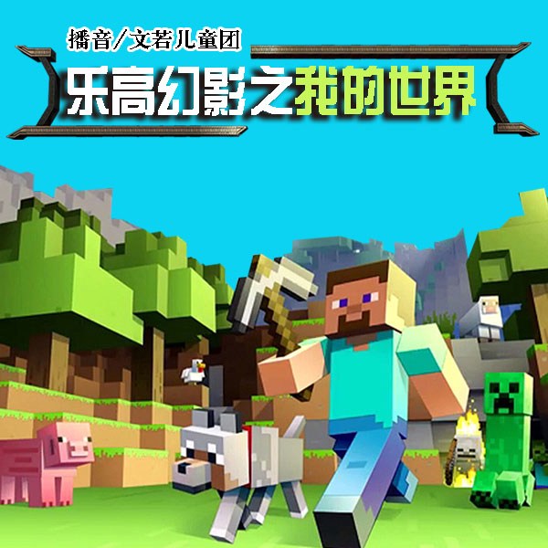 积木冒险儿童系列故事1|3季