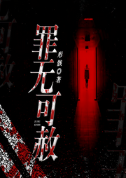 罪无可赦|多人有声剧|刑侦破案-形骸-北冥有声