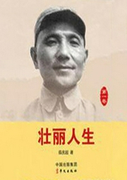 壮丽人生1-邓小平：从青年团员到中共中央总书记-薛庆超-中版去听