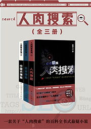 人肉搜索（合集）-孙浩元-落端端