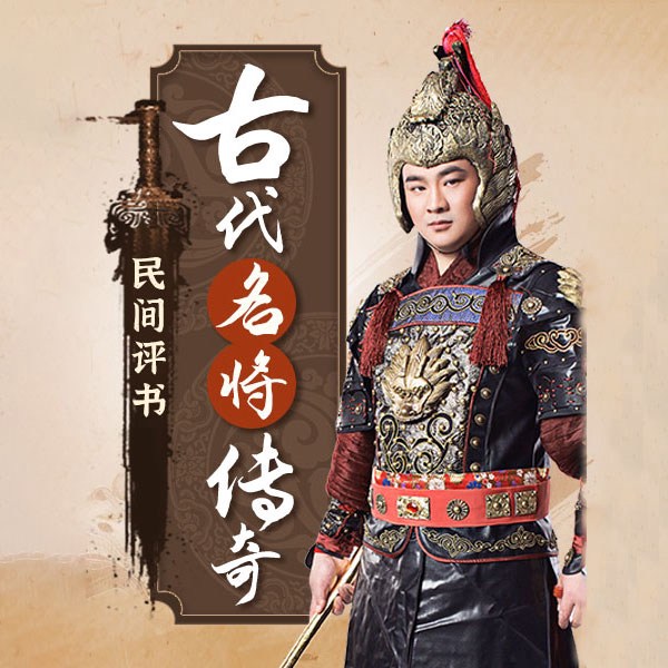 古代名将传奇|杨排风、狄青