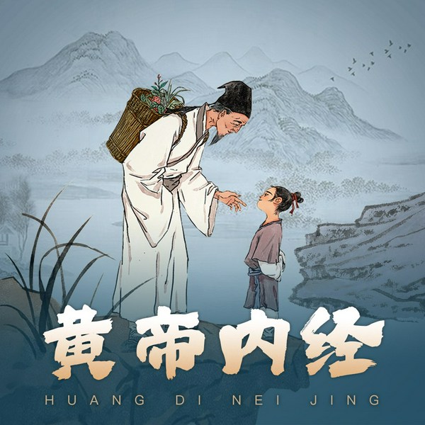 《黄帝内经》详解|[丨中医养生本源之书丨自然养生法] 是一本有声书或者小说的标题，我已经提取出了书名为 