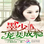 閃婚厚愛：墨少寵妻成癮-佚名-主播薄荷味了，主播CV執事