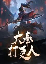 大奉打更人|破億完結(jié)爆款|王鶴棣、田曦薇主演影視|多人有聲劇I賣報(bào)小郎君-賣報(bào)小郎君-創(chuàng)聲工廠