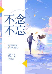 不念，不忘-漠兮-芭芬茵符658464002