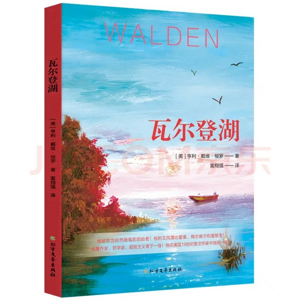 瓦尔登湖|I 名著经典