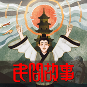 東北民間故事|睡前助眠故事-佚名-主播晚安