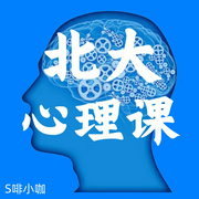 北大心理课|剖析人性/洞悉心理--钟富庚