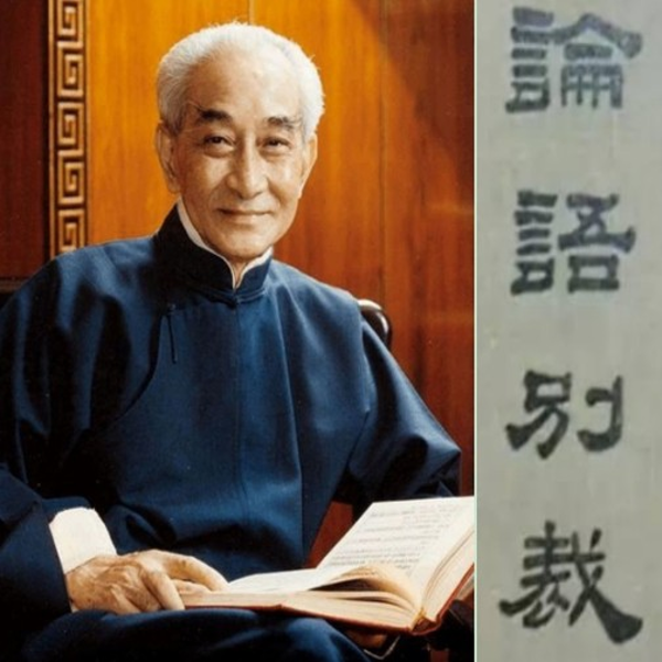细说《论语》
